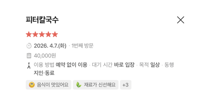 손쉬운 리뷰 작성